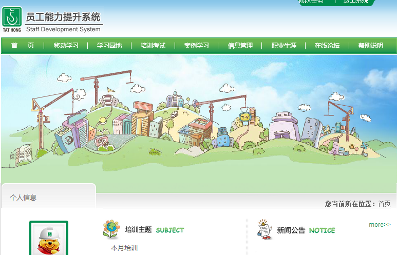 員工能力提升系統.png 員工能力提升系統.png